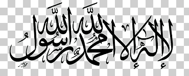 Corán: 2012 allah shahada islam ilah, islam, texto, logo, monocromo png