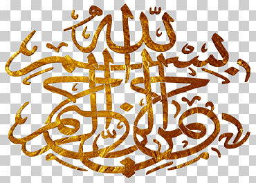 caligrafía basmala thuluth allah naskh, kaligrafi, marrón, texto, número png
