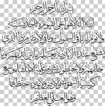 texto negro con fondo azul, qur  'an al-baqara 255 caligrafía islámica arte islámico, islam, ángulo, texto, número png