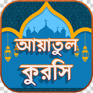 ya sin logo surah marca ar-rahman, ayatul kursi, azul, texto, logo png