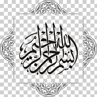 logotipo de la caligrafía árabe basmala árabe, islam, ángulo, blanco, texto png