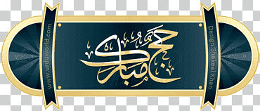 arte de la impresión del texto verde y dorado oblongo, corán hajj cinco pilares del islam umrah, islam, logo, Eid al-Adha, Mubarak png