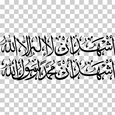 shahada seis kalimas cinco pilares de islam salah, islam, texto, logo, monocromo png
