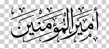 dios shia islam instagram imam, بسم الله الرحمن الرحيم, amor, ángulo, texto png