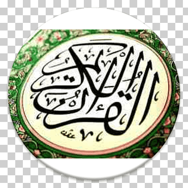 quran ya sin islam dua allah, islam, religión, islam, Corán png