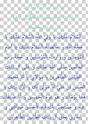 al-baqara 255 dios al-kayyum صفات الله العليا basmala, imam mahdi, azul, ángulo, texto png