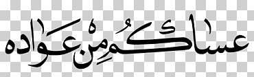 manuscrito del logotipo manuscrito, عساكم من عواده, ángulo, texto, logo png