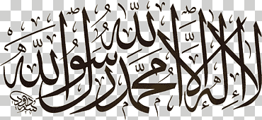 shahada allah islam six kalimas dios, islam, ángulo, texto, logo png