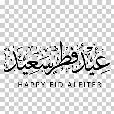 eid mubarak eid al-fitr eid al-adha día festivo, eid mubarak, texto, logo, monocromo png