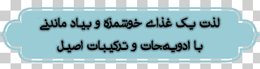 ادویه سرای حاج محمد جلالی گمبرون tienda de especias de Teherán, Mohammed Ali, azul, texto, etiqueta png