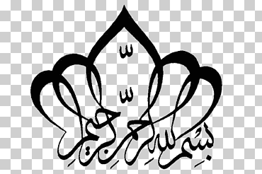 Quran basmala allah ar-rahman caligrafía árabe, nombre de allah, amor, blanco, texto png