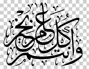 caligrafía árabe, eid al-fitr eid al-adha vacaciones eid mubarak تهنئة, كل عام وأنتم بخير, texto, marca, monocromo png