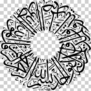 caligrafía árabe arte islámico android naskh, islam, texto, monocromo, simetría png