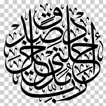 caligrafía árabe del corán islam kufic, caligrafía, hoja, simetría, Arábica png
