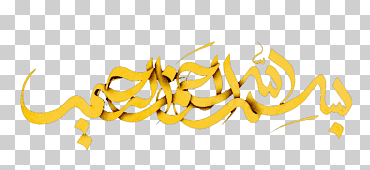 basmala qur  'an allah madhhab mosaic, بسم الله الرحمن الرحيم, basmala, Corán, Alá png