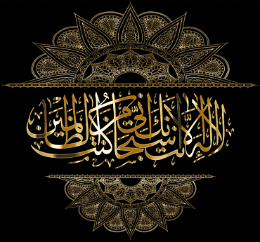 caligrafía de thuluth, caligrafía árabe del quran caligrafía árabe salah, islámica, texto, logo, fondo de pantalla de la computadora png