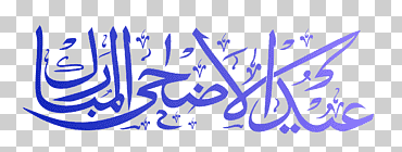caligrafía árabe azul, eid al-adha eid mubarak eid al-fitr deseo islam, corán islámico, púrpura, azul, ángulo png