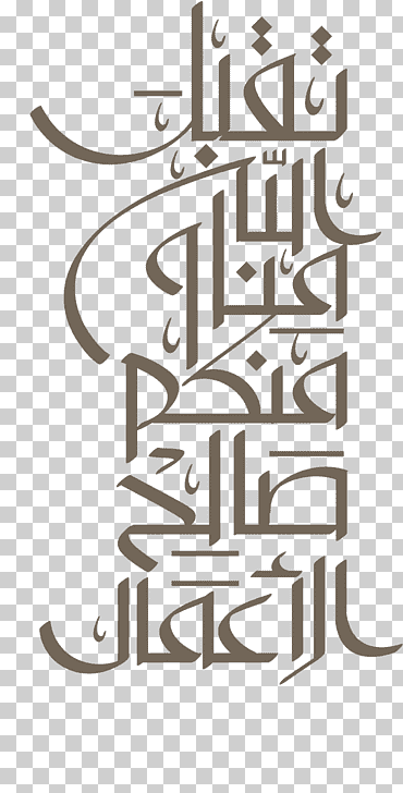caligrafía, eid al-fitr eid mubarak ramadan vacaciones eid al-adha, مبارك عليكم الشهر, texto, logo, Eid al-Adha png