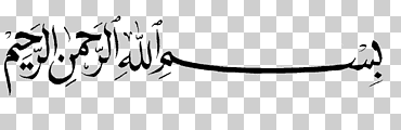 texto de bismillah, letterkenny meca islam allah eid al-fitr, bismillah disponible en diferentes tamaños, diverso, ángulo, texto png