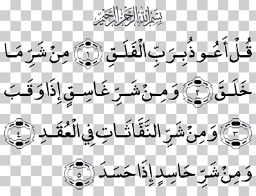 Corán dua fajr oración salah al-baqara 255, árabe, ángulo, texto, monocromo png
