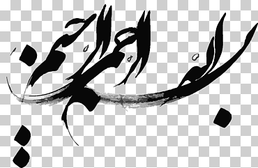 basmala ar-rahman allah quran: 2012 dios, dios, amor, hoja, texto png