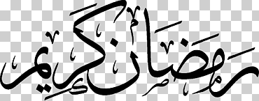 mezquita de la caligrafía árabe de eid al-fitr ramadan, ramadan, ángulo, vacaciones, texto png