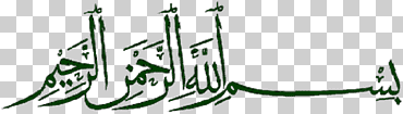 basmala dua jazakallah dhikr, panggau buluh pengerindu, ángulo, mamífero, hoja png
