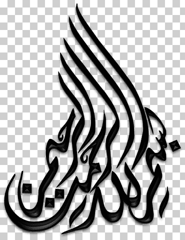 qur  'basmala islamic art allah, islam, texto, logo, oración png