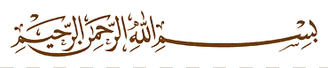 basmala allah caligrafía árabe caligrafía islámica, bismillah hd, texto marrón, diverso, texto, logo png