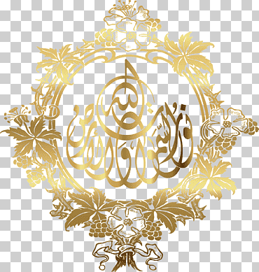 caligrafía islam al-baqara 255 ayah, islam, flor, religión, Alá png