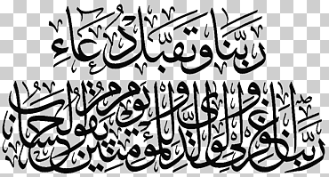 Corán islamica caligrafia suplicas arte, islam, texto, logo, monocromo png