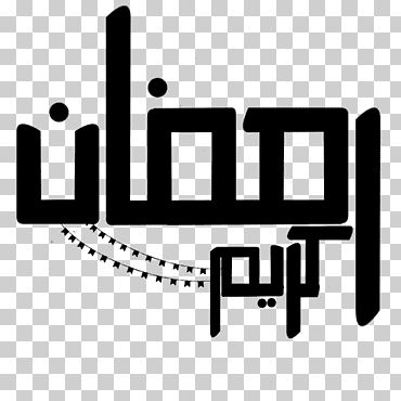 Ramadán tipografía logotipo de la marca fuente, hollybook ramadan kareem, vacaciones, texto, lona png
