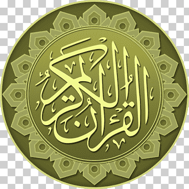 tafhim-ul-quran el sagrado Corán: texto, traducción y comentario islam hafiz, islam, tafhim, ul, Corán png