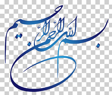 basmala islam quran allah, islam, azul, blanco, texto png