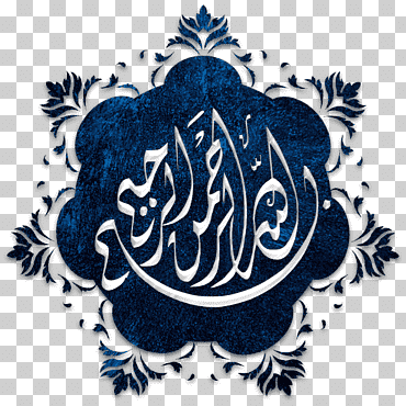 corán basmala allah dios islam, basmaleh, logo, religión, islam png
