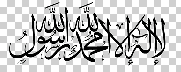 el coran (el koran, edición en español) (islam allah shahada religion, islam), ángulo, texto, logo png