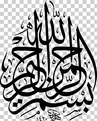 qur  'una caligrafía islámica basmala árabe caligrafía, بسم الله الرحمن الرحيم, Corán, basmala, caligrafía árabe png