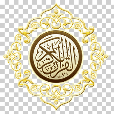 corán ar-rahman surah juz  'islam, islam, Corán, ar-rahman, sura png