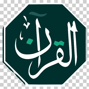 Corán qira en recitación tajwid musulmán, islam, logo, religión, androide png
