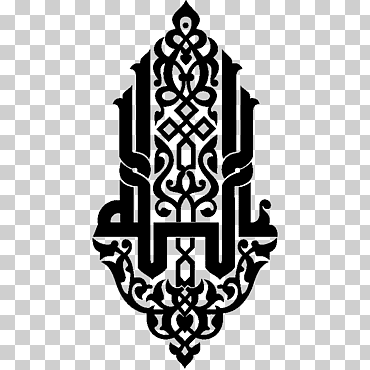 caligrafía islámica caligrafía árabe arte islámico kufic, islam, logo, monocromo, simetría png