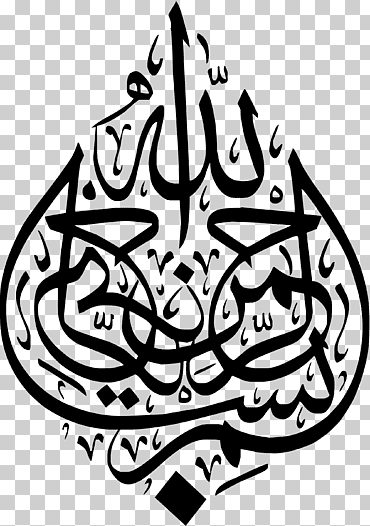 caligrafía shahada, basmala caligrafía islámica caligrafía árabe arte islámico, arte islámico, hoja, flor, religión png