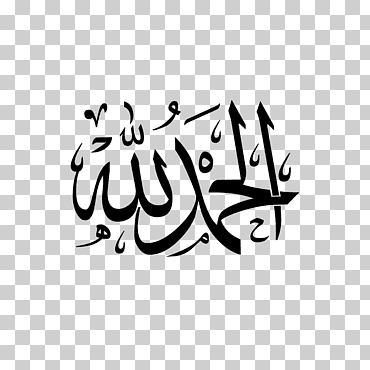 alhamdulillah subhan allah tasbih islam, tarjeta islámica del Ramadán, texto, logo, monocromo png