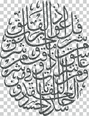 qur  'an al-falaq surah alá caligrafía árabe, alfalaq, Corán, al-falaq, sura png
