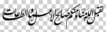 dios en el islam quran dua eid al-fitr, ramadan, vacaciones, texto, logo png