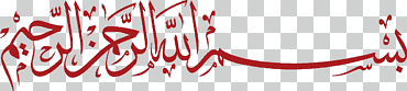 corán basmala islam caligrafía allah, islam, amor, blanco, texto png