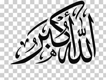 Ilustración de escritura árabe, Takbir caligrafía islámica Alá Caligrafía islámica, Alá, texto, logo, monocromo png