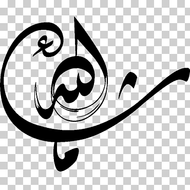 caligrafía islámica mashallah arte islámico, caligrafía de Muhammad, logo, monocromo, Arábica png