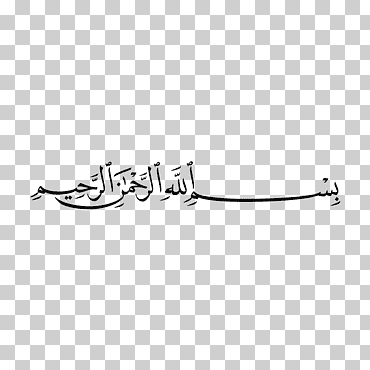 qur 'an islam god istighfar al-qasas, بسم الله الرحمن الرحيم, Corán, islam, Dios png