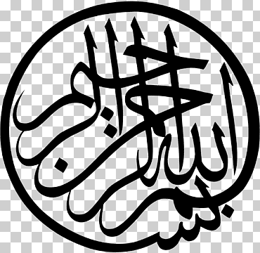 texto de caligrafía, caligrafía árabe, arte islámico de caligrafía islámica, bismillah, texto, logo, monocromo png