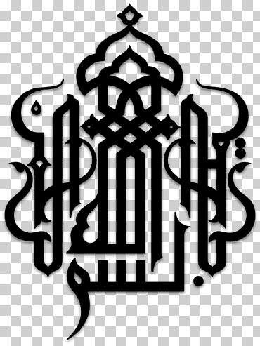 Ilustración de caligrafía de letras negras, quran basmala caligrafía islámica caligrafía árabe, bismillah, texto, logo, pegatina png